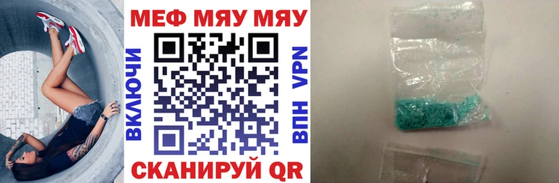 Меф мяу мяу  Петухово